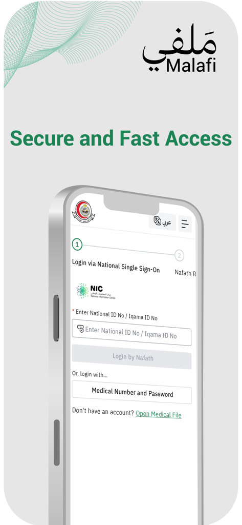 Écran de connexion sécurisé de l'application médicale Malafi par NGHA avec options d'authentification unique nationale.