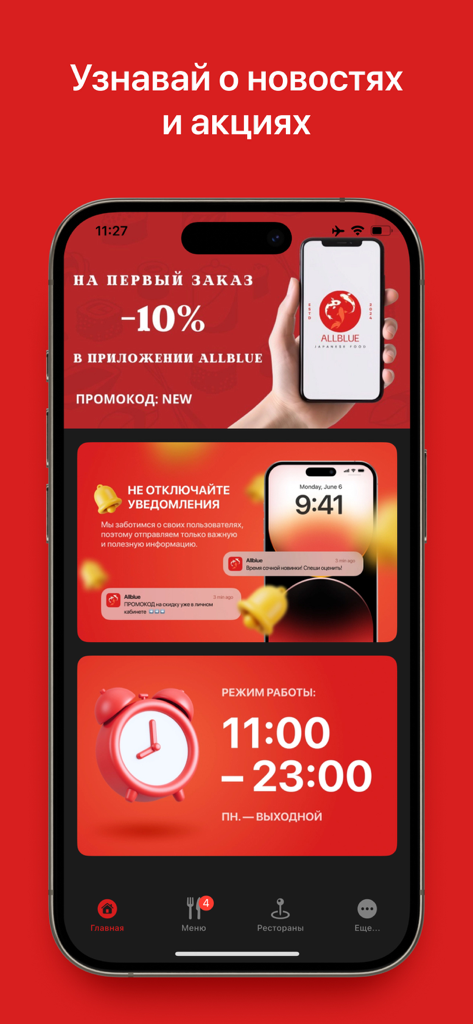 Allblue - Allblue app screen showing a first order discount, notification settings, and restaurant working hours
