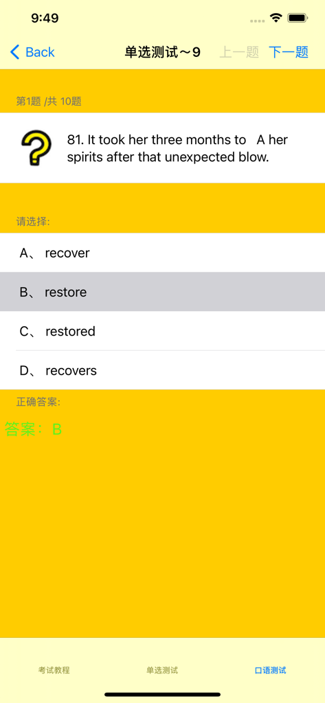 A multiple-choice English grammar question on the Public English Test System mobile app interface