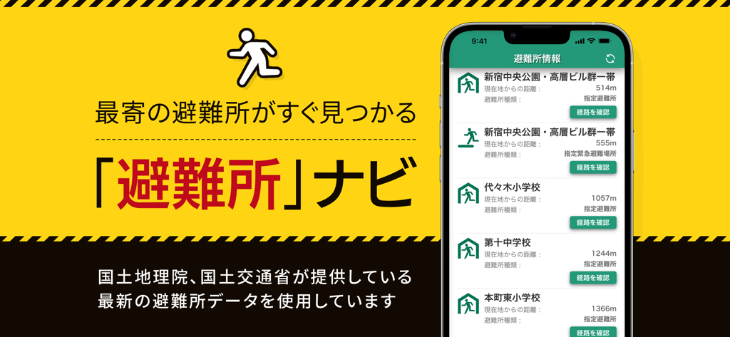 ココダヨ　地震速報・災害情報を通知 位置情報共有・防災アプリ - Cocodayo app screen displaying a list of nearby evacuation shelters with distance and navigation options