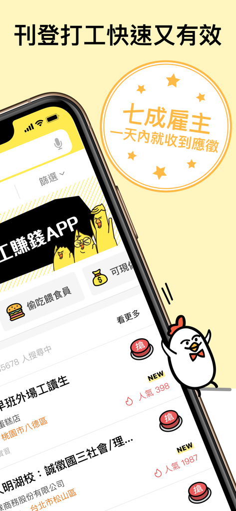 Mobile screen of the ChickPT app showing part-time job listings with a friendly cartoon mascot
