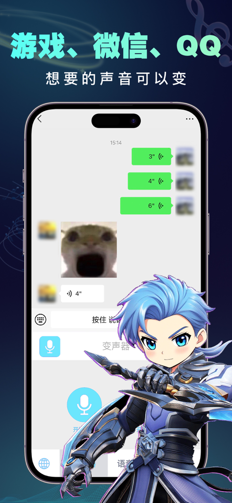 变声器：实时游戏开黑聊天变声器&整蛊变声工具 - Interface d'une application mobile démontrant le changement de voix en temps réel pour les applications sociales et de jeu avec un graphique de personnage d'anime
