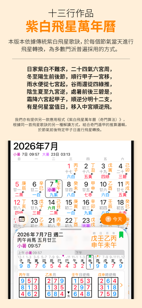 Screenshot der Benutzeroberfläche der Purple White Flying Stars Perpetual Calendar Mobile App mit einem Monatskalender und detaillierten Feng Shui-Berechnungsgittern.