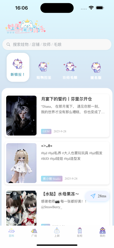 娃圈狗狗助手 - Pantalla de inicio de la aplicación Asistente BJD Círculo de Muñecas con noticias de la comunidad de muñecas y categorías de enciclopedia