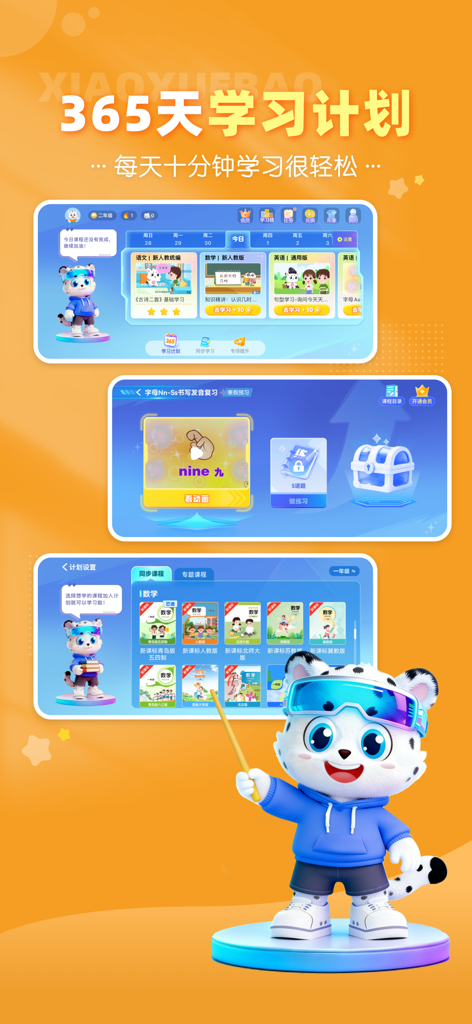 XiaoXueBao app interface displaying a 365-day study plan for Chinese Math and English for primary school students