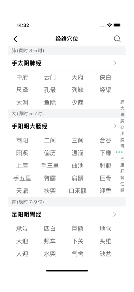 经络穴位图解 - Un elenco di meridiani della Medicina Tradizionale Cinese e i loro corrispondenti punti di agopuntura su un'interfaccia di app mobile