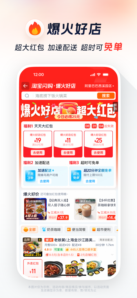 Taobao Eleme App Screenshot mit Essenslieferangeboten und Gutscheinen.