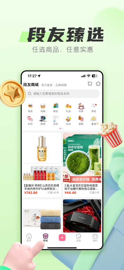 Interface of the Duanyou app showing its integrated shopping mall with product categories like food and electronics