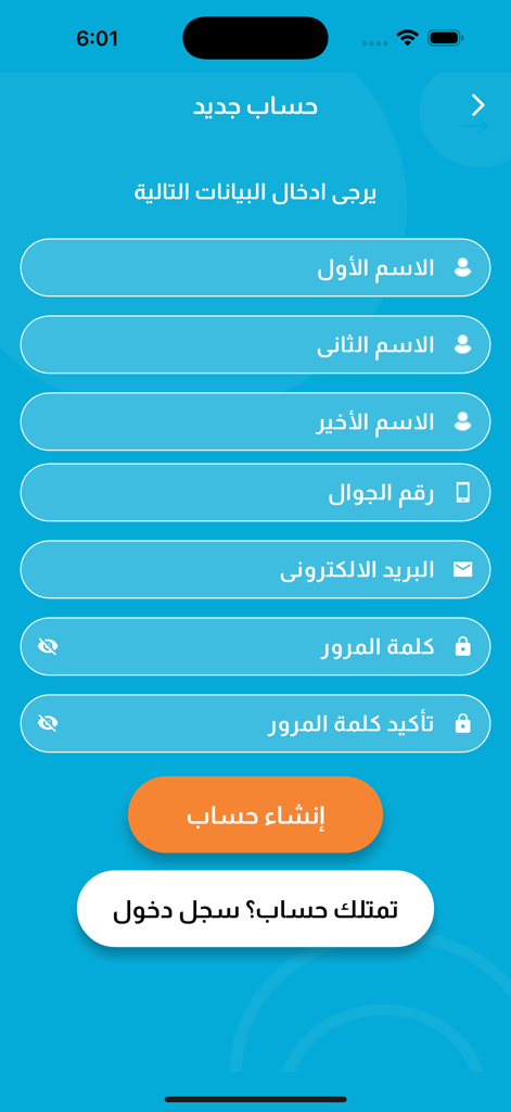 فوراً - Fawran - The registration screen of the Fawran app showing a form to create a new account in Arabic.