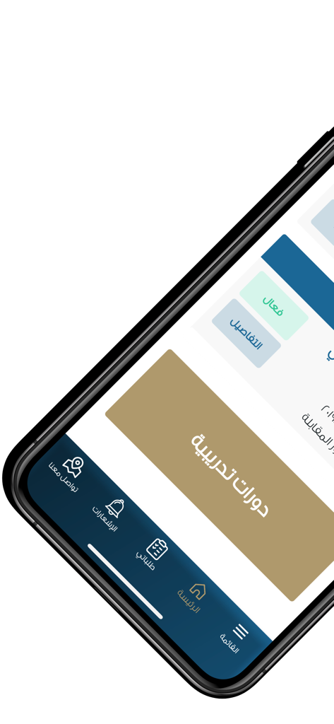 Riyadah mobile app interface showing training courses section and navigation bar in Arabic