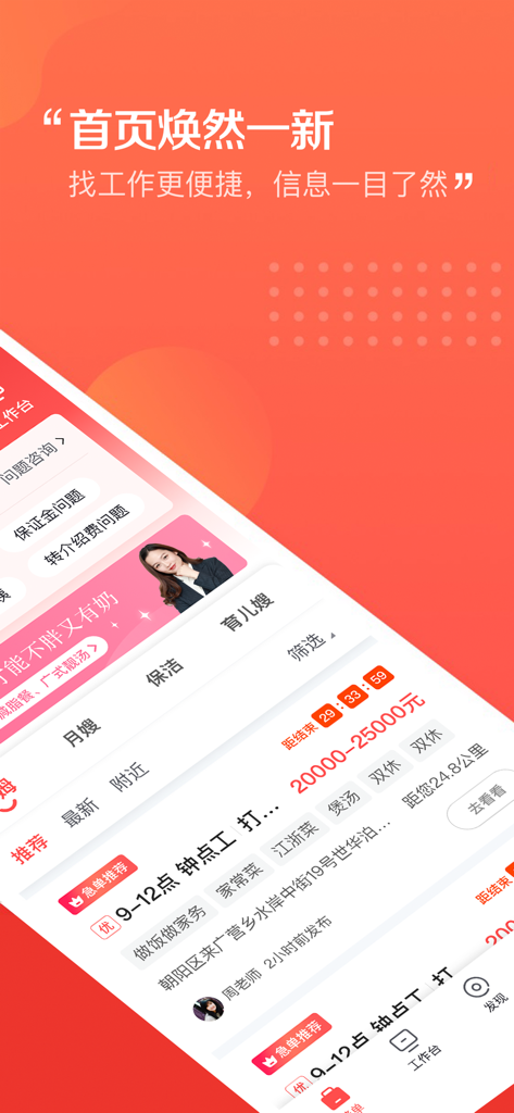 Screenshot of the Ayi Yidiantong mobile app homepage showing job listings for domestic workers and nannies.