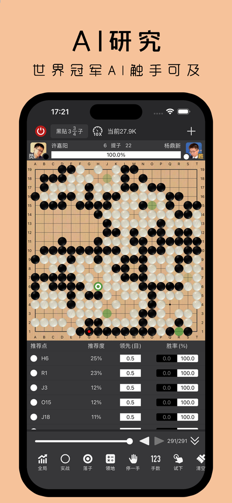 星阵围棋-玩与学 - Interfaz de la aplicación móvil Golaxy Go que muestra un análisis avanzado de IA de un tablero de Go con recomendaciones de movimientos y estadísticas de tasa de victorias