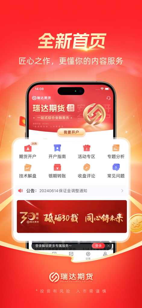 瑞达期货通 - La toute nouvelle interface d'accueil de l'application mobile Ruida Futures Pro avec un accès rapide à l'ouverture de compte et à l'analyse financière