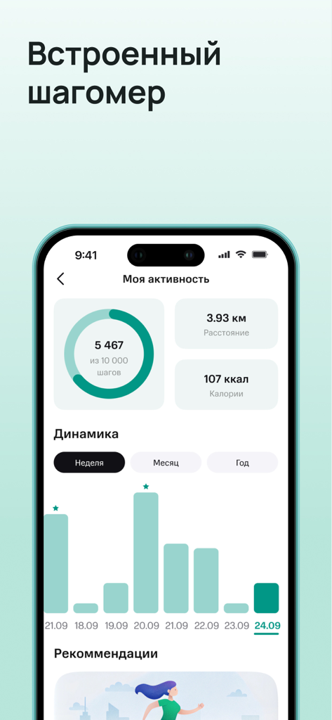 StoreMed - Здоровье онлайн - StoreMed app interface showing built-in pedometer with daily steps, distance, and calories tracking
