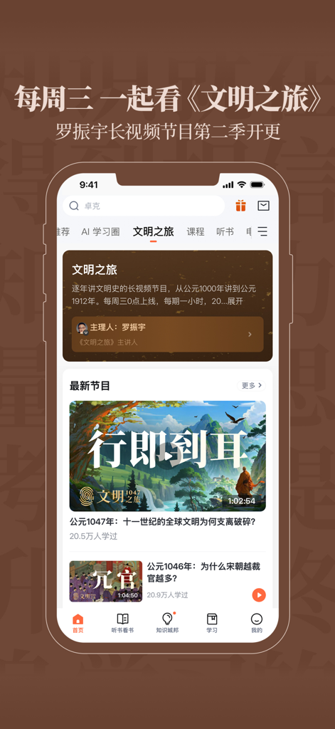 Screenshot of the Dedao app showing the Civilization Journey history program hosted by Luo Zhenyu.