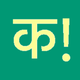 Learn Hindi Script! Premium