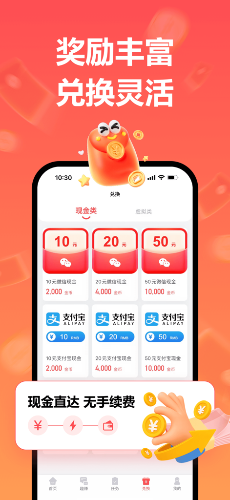 微赚-问卷副业手机赚钱兼职app - Pantalla de la aplicación Wei Zhuan que muestra las opciones de canje de efectivo para WeChat y Alipay.