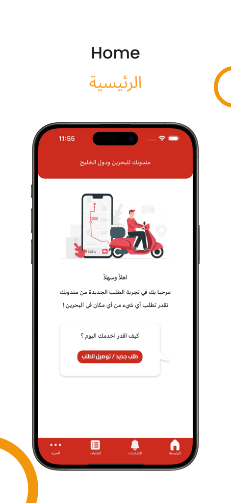 Anak - عنك - Anak app home screen with a delivery scooter illustration and an order button