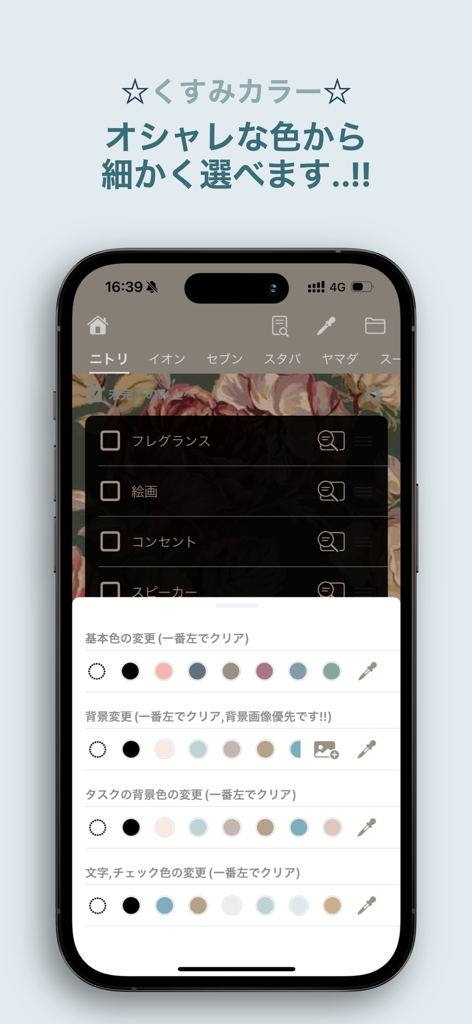 買い物リスト-超シンプルなお買い物メモ帳アプリ - 控えめなパステルカラーパレットを特徴とするショッピングリストアプリの美的カラーカスタマイズオプションを示すiPhone画面。