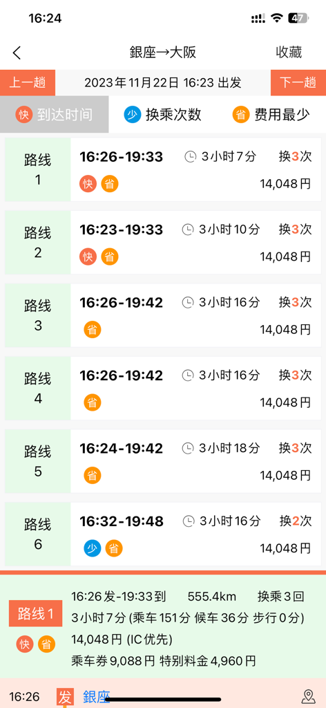 Japan transit app interface showing train route options between Ginza and Osaka in Chinese