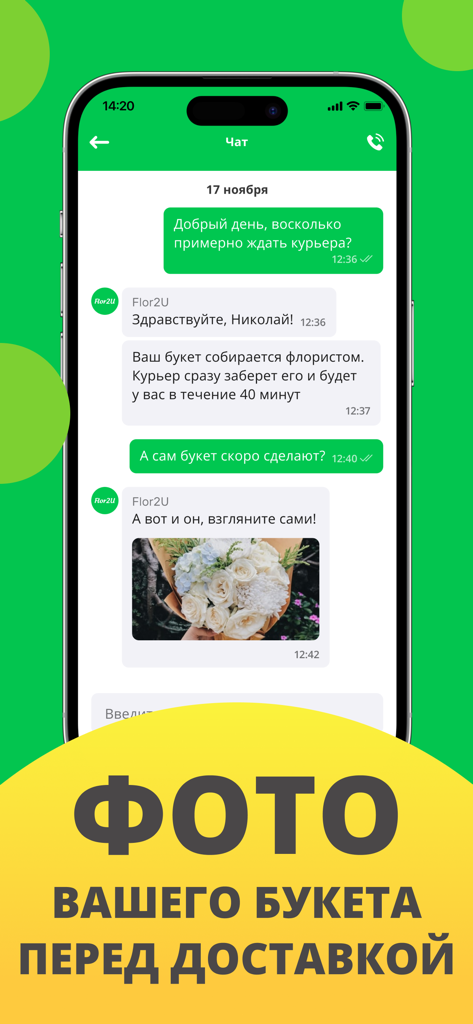 Flor2U app interface showing a customer service chat with a real-time photo preview of a white rose bouquet before delivery.