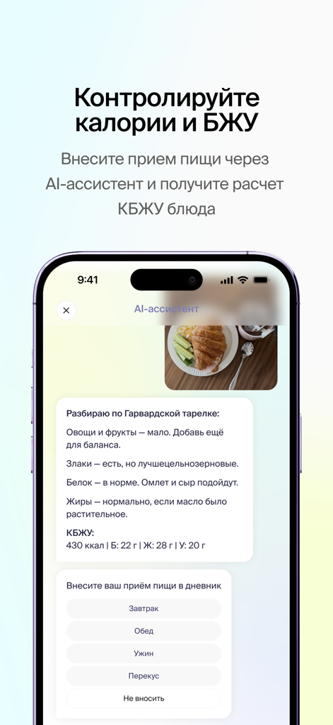 WellO AI - Interfaccia dell'app mobile WellO AI che mostra il monitoraggio delle calorie e dei macronutrienti con un assistente IA per la registrazione dei pasti
