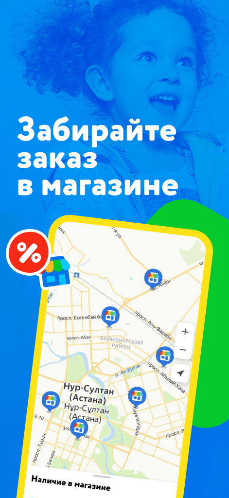 Detskiy Mir Kazakhstan app store locator map with pickup locations in Astana