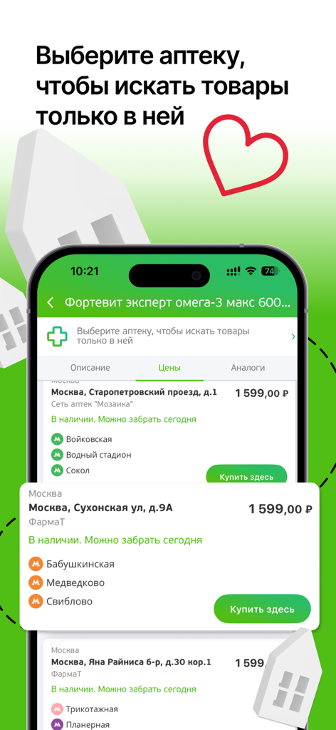 Аптека АСНА — заказ лекарств - モスクワの薬局の場所、薬の価格、在庫状況のリストを表示するAsnaアプリのインターフェースのスクリーンショット