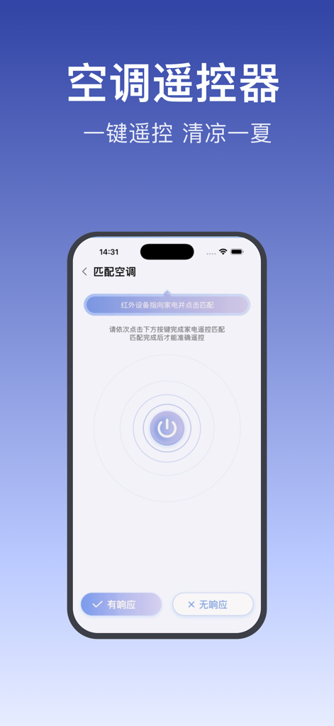 万能遥控器 - 万能空调控ּ遥控器 - Schermata dell'app di telecomando universale per l'accoppiamento di un condizionatore d'aria