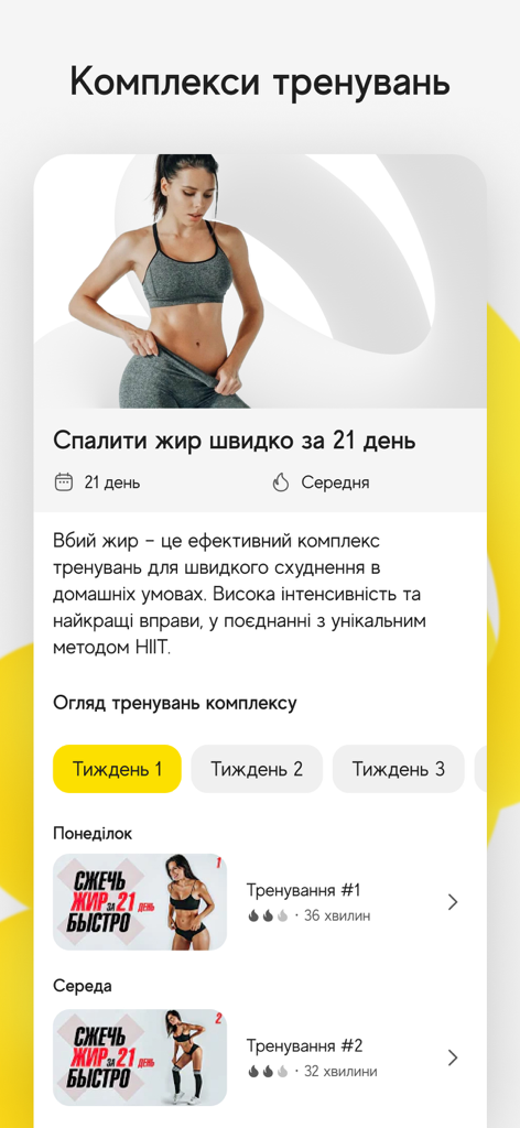 Interface of TGYM fitness app showing a 21-day fat burn workout program in Ukrainian