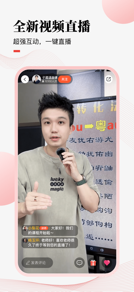 Live video lecture interface on the Lizhi Weike mobile app featuring a male instructor.