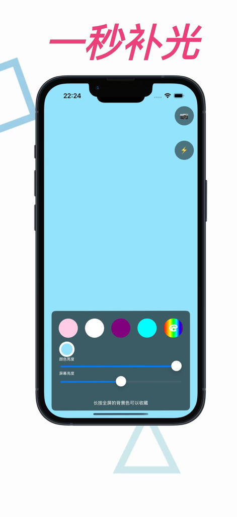小猫补光灯 - Live自拍美颜 - Kitten Fill Light app interface showing color selection presets and brightness sliders for selfie enhancement