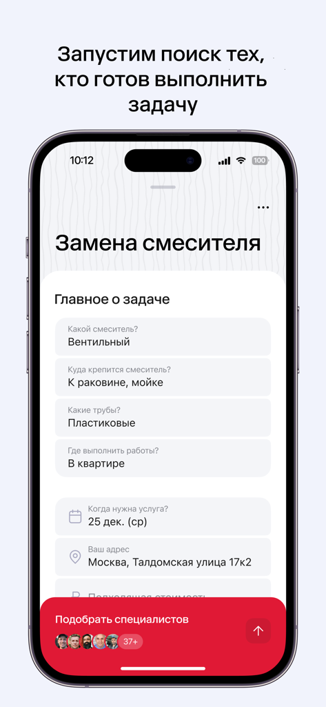 Профи.ру — услуги и мастера - 仕事の詳細と専門家を見つけるボタンが表示された配管サービスのためのタスク作成フォームが表示されたProfi.ruアプリ画面。