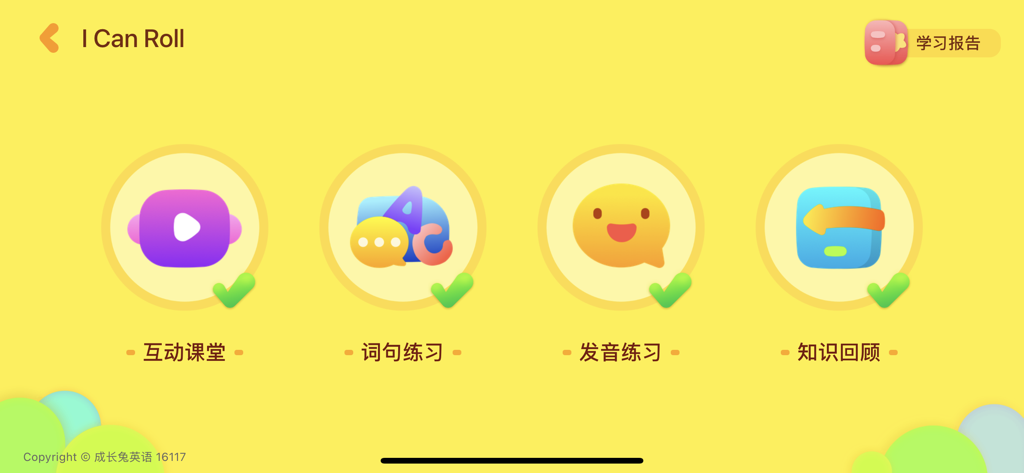成长兔-专注英语启蒙教育 - Growth Rabbit app dashboard showing completed English learning activities for children