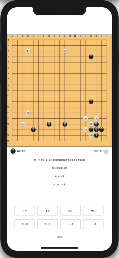 Go board interface in the Go World app showing numbered stones and study buttons.
