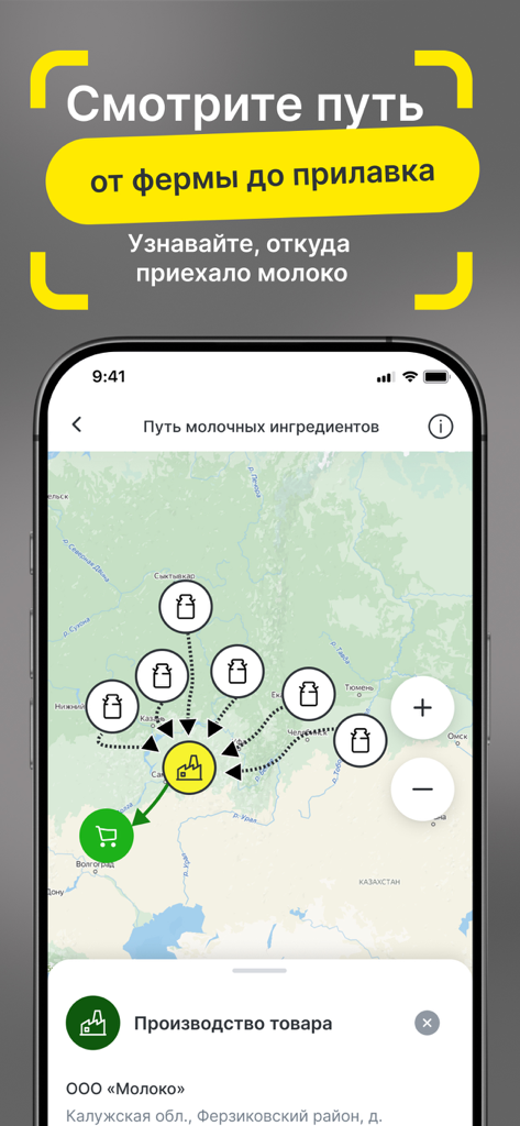 Честный ЗНАК - A mobile phone displaying a map showing the supply chain of dairy products from farm to store.
