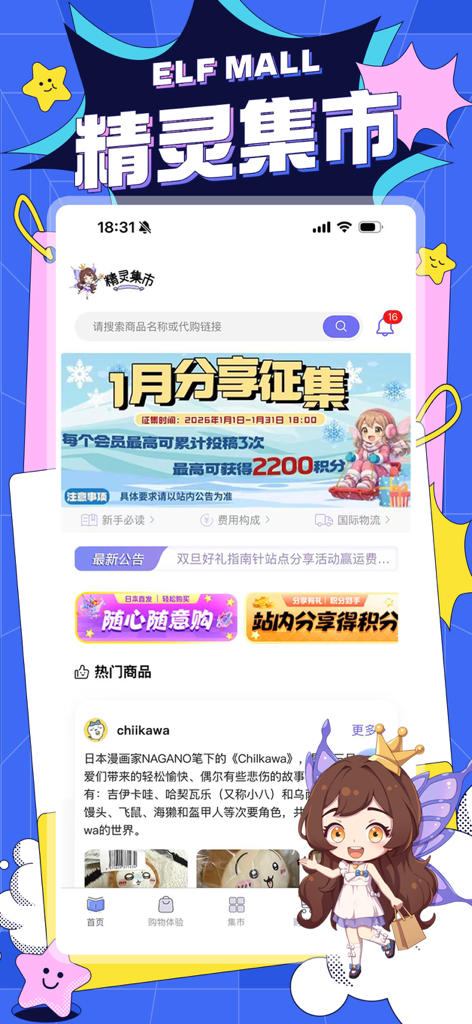 Homepage of the Elf Bazaar mobile app showing Japanese proxy shopping services and popular collectible items like Chiikawa
