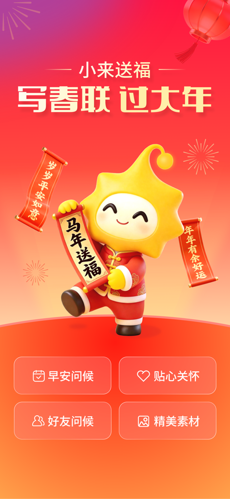 小来早晚安-AI早起助手 - Personagem assistente de IA Xiao Lai em traje tradicional celebrando o Ano Novo Lunar com pergaminhos festivos