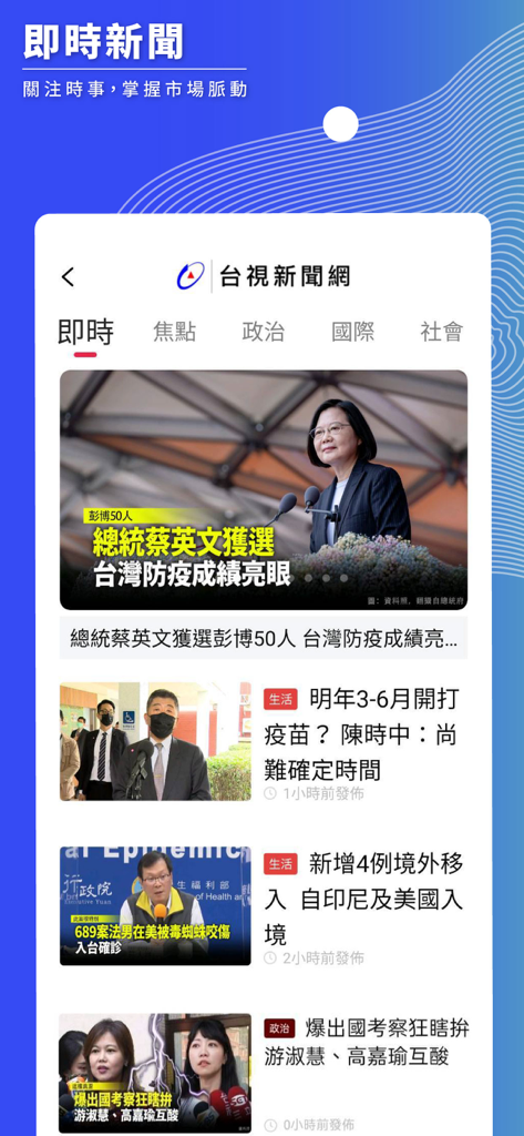 台視 - Interface of the TTV app showing real-time news articles in Traditional Chinese.