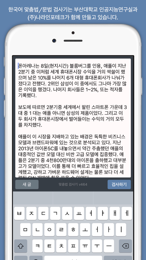 Eine Bildschirmaufnahme der Checkor-App zur Überprüfung der koreanischen Rechtschreibung und Grammatik