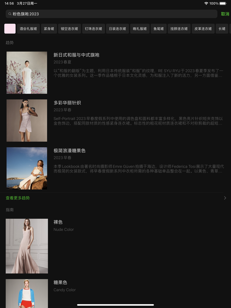 Risultati di ricerca e guide di tendenza di moda sull'app iPad Daily Fashion HD