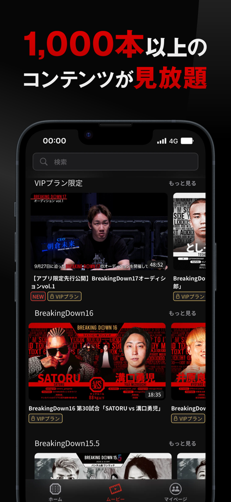 Mobile app interface of BreakingDown Club showing a library of combat sports fight videos and audition clips.