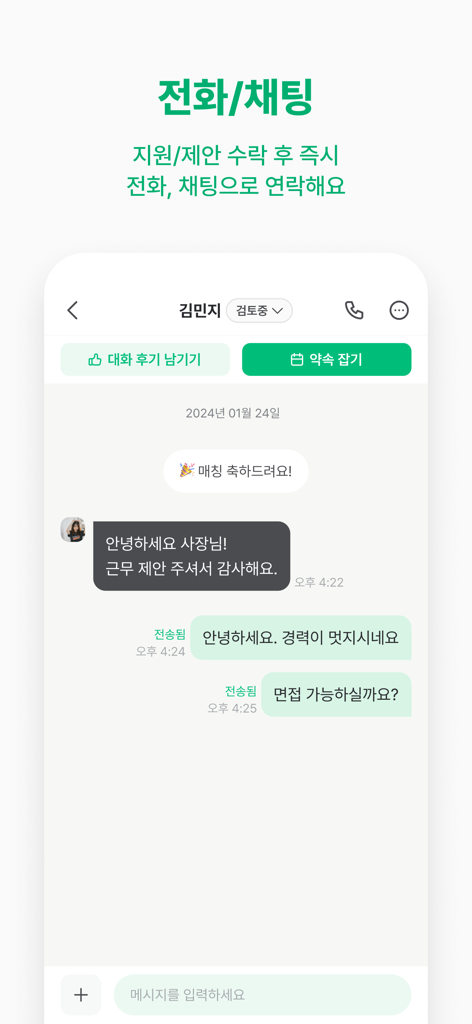A screenshot of the Dongne Alba mobile app showing an instant chat interface between a small business owner and a job seeker for a local part-time position.