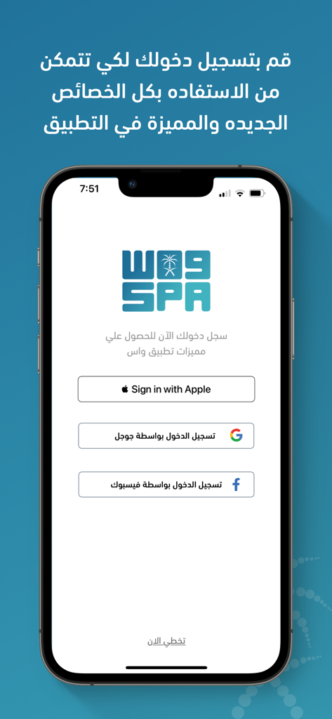 واس - SPA - Login screen of the Saudi Press Agency news app with options to sign in with Apple Google or Facebook