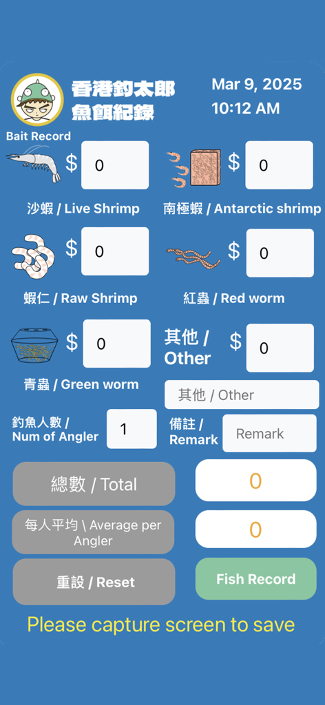 HKfishingkid - A fishing app interface showing various bait types and a tool to calculate and split bait costs among anglers.