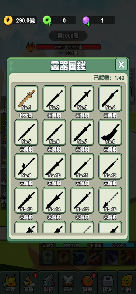 Screenshot of the Spirit Tool Encyclopedia menu in Cultivation Sword Legend showing weapon silhouettes and one unlocked wooden sword.
