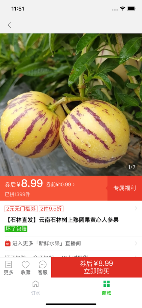 Écran mobile montrant une page produit pour des pepinos frais dans une application de livraison chinoise