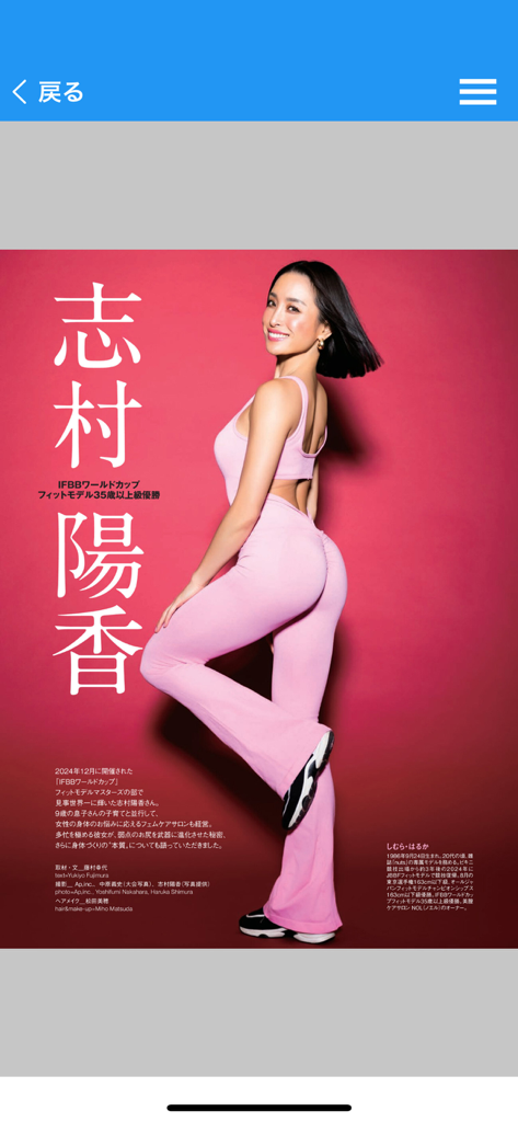 ウーマンズシェイプ＆スポーツ - A digital magazine page from Womans Shape and Sports featuring a fitness model in a pink workout jumpsuit