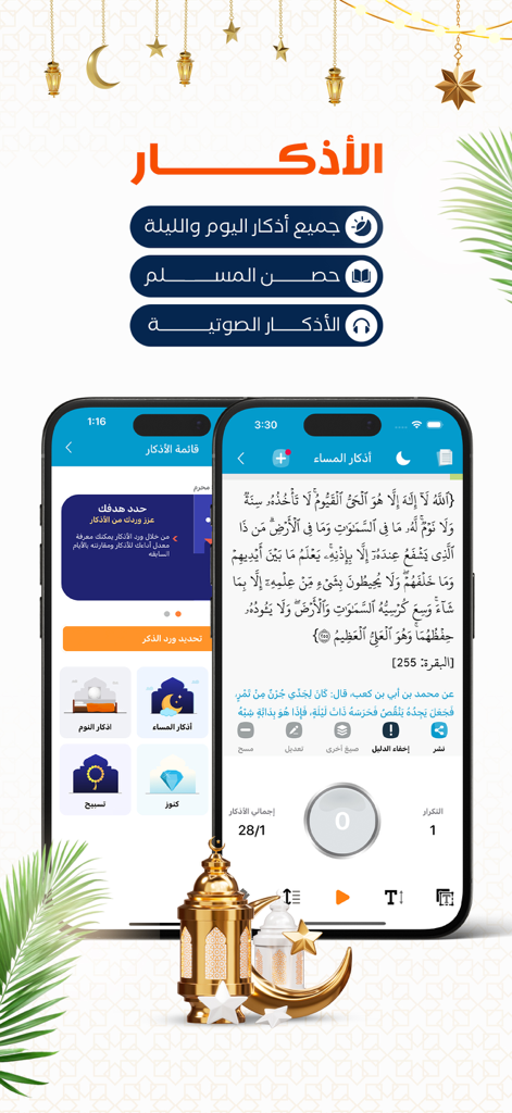 AlMosaly: athan prayer, athkar - Interfaccia dell'app AlMosaly che mostra i ricordi quotidiani e le suppliche di preghiera islamiche