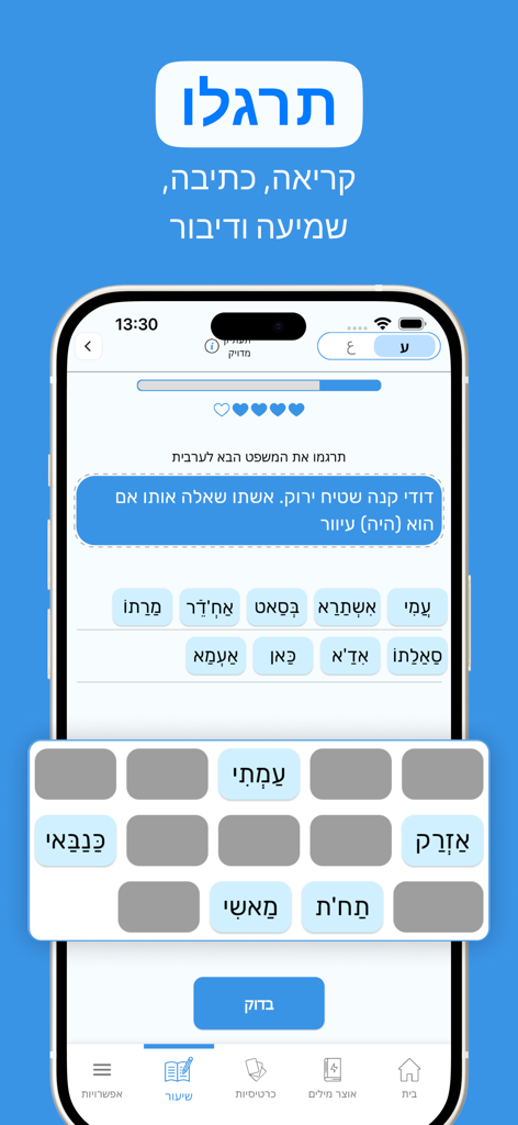 Mobile app interface showing a translation exercise from Hebrew to spoken Arabic with word selection blocks.